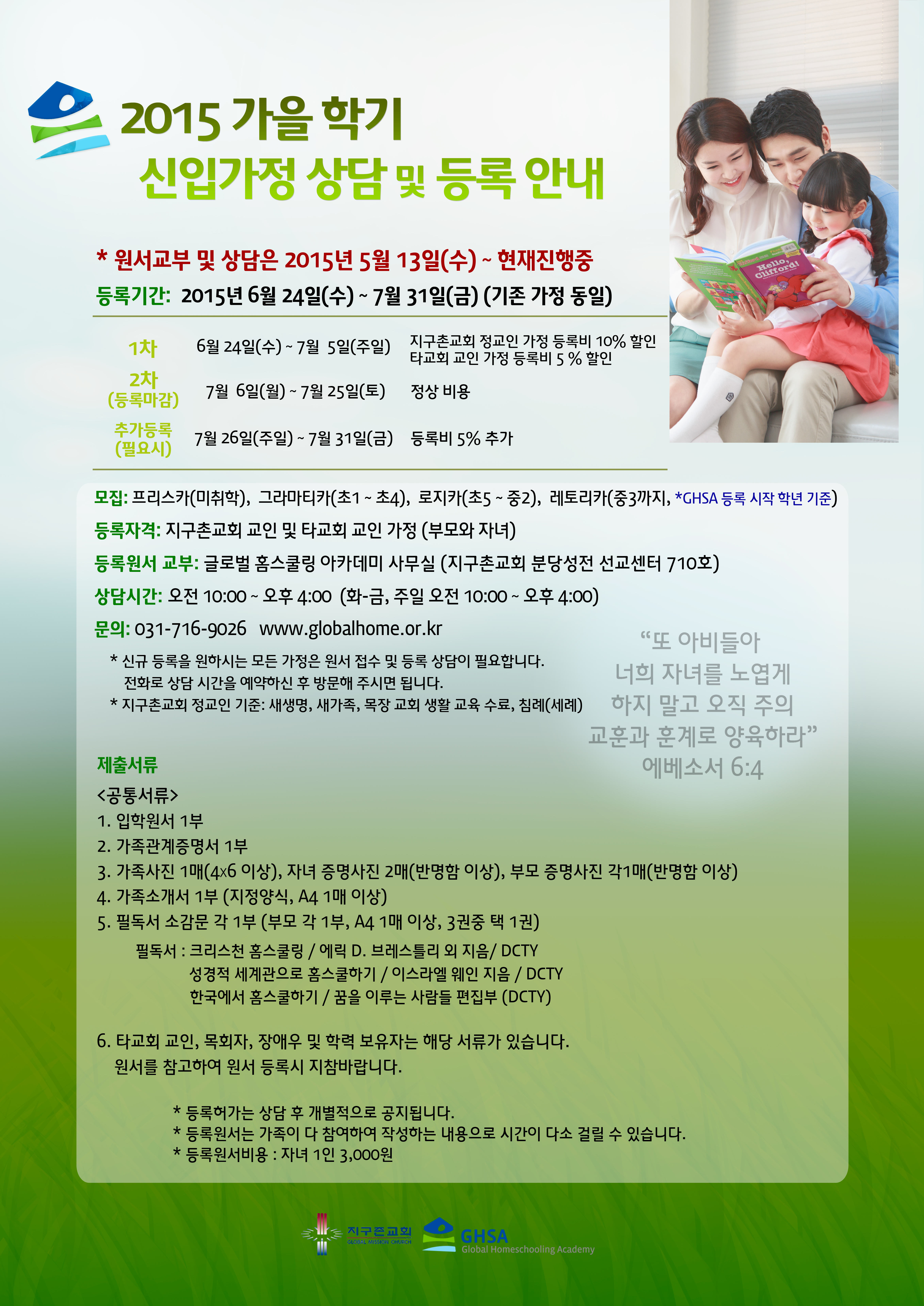 2015 가을학기 등록 모집 포스터(150517).jpg