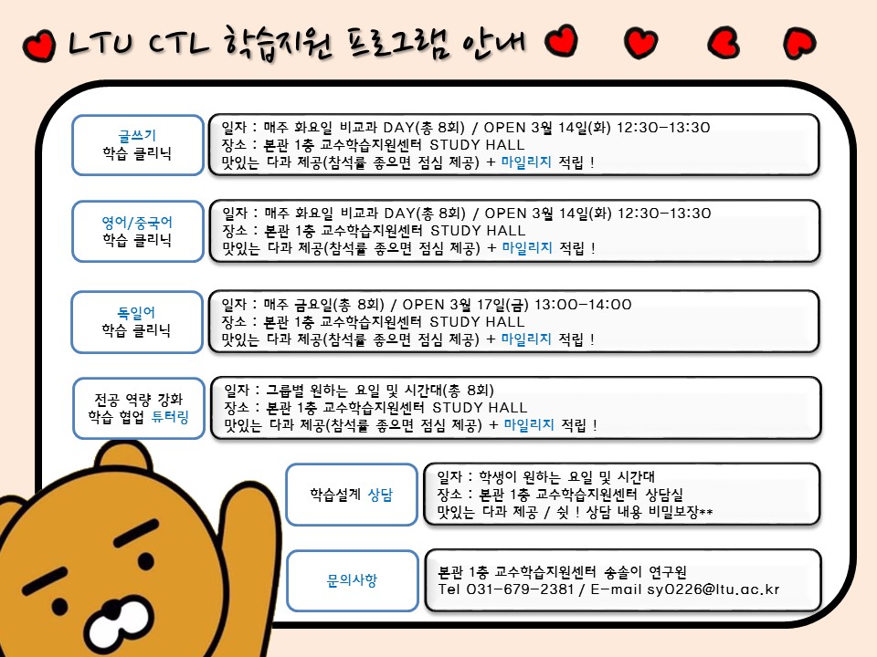 CTL 학습지원 프로그램 소개.JPG