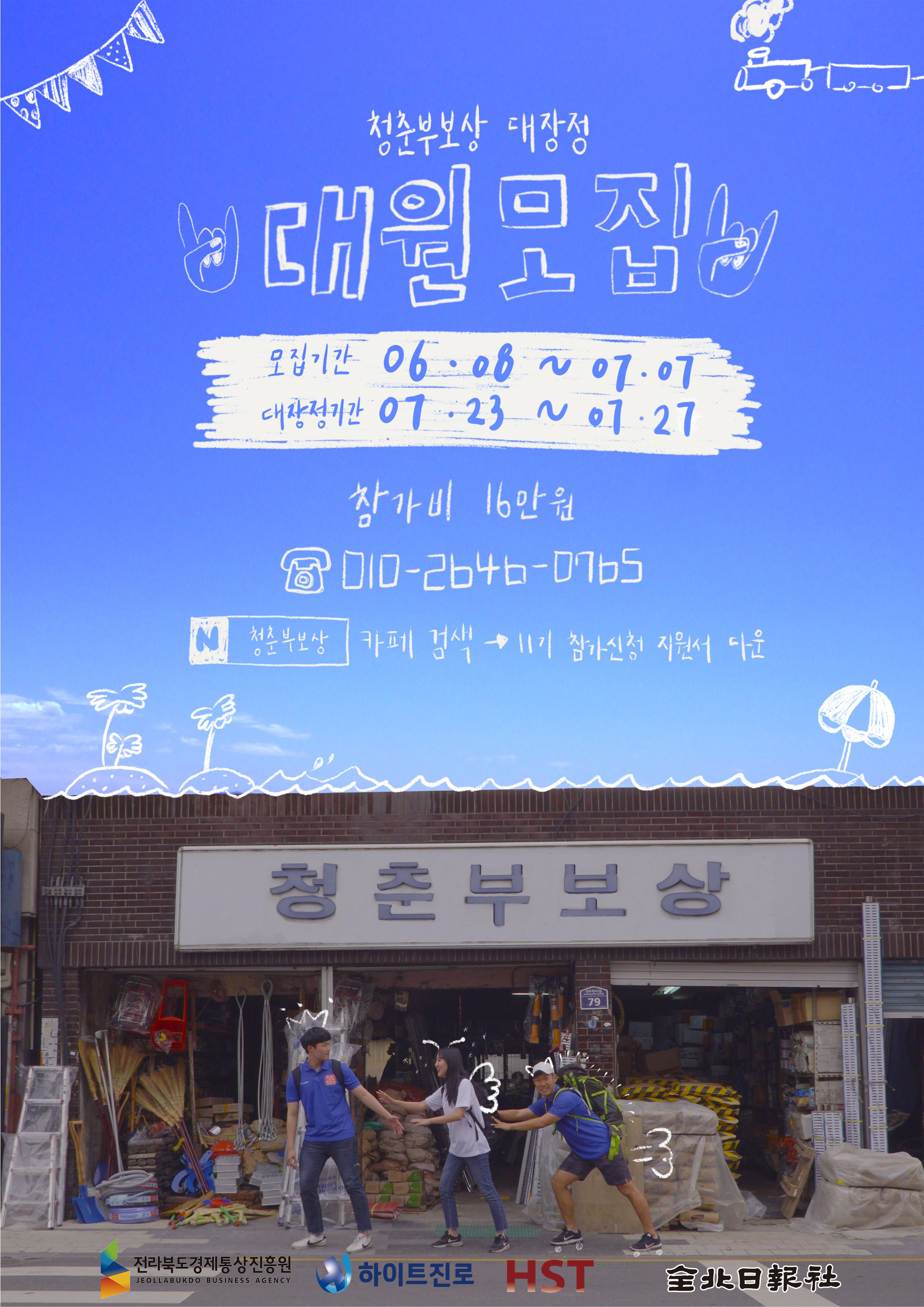 청춘부보상 포스터.jpg