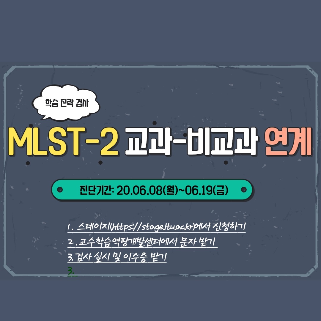 MLST-2 교과-비교과 연계_06.03.jpg